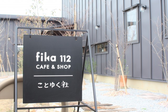 新カフェ ｆｉｋａ フィーカ 112 でランチ Kosodate Base Hamamatsu 旧オンモプラス 浜松 地域を 子育てしやすい街 にする子育てしたい街づくり応援マガジン