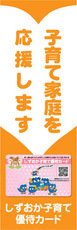 ミニのぼり（レジ横に置いてある店舗が多いです）